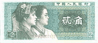 0.2 renminbi (Obverse)