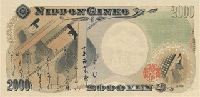2000 Japanese yen (Reverse)