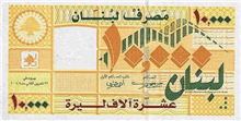 10000 Lebanese pounds (Reverse)