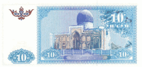 10 Uzbekistani som (Reverse)