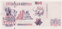 500 Algerian dinar (Reverse)